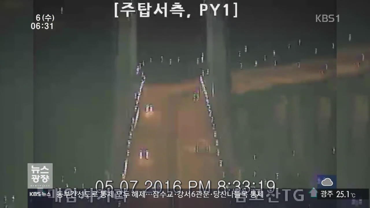 울산 규모 5.0 지진…전국이 ‘흔들’
