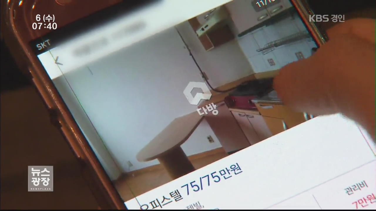 “부동산앱 매물 59%, 실제와 달라”