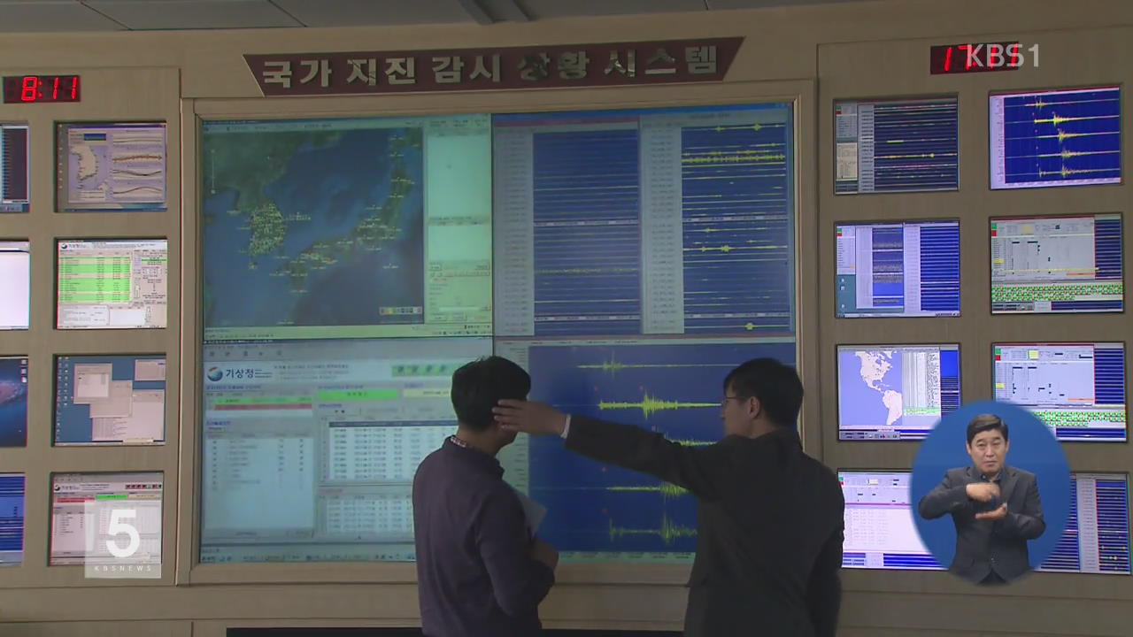 울산 동쪽서 규모 5.0 지진…전국 곳곳 ‘흔들’
