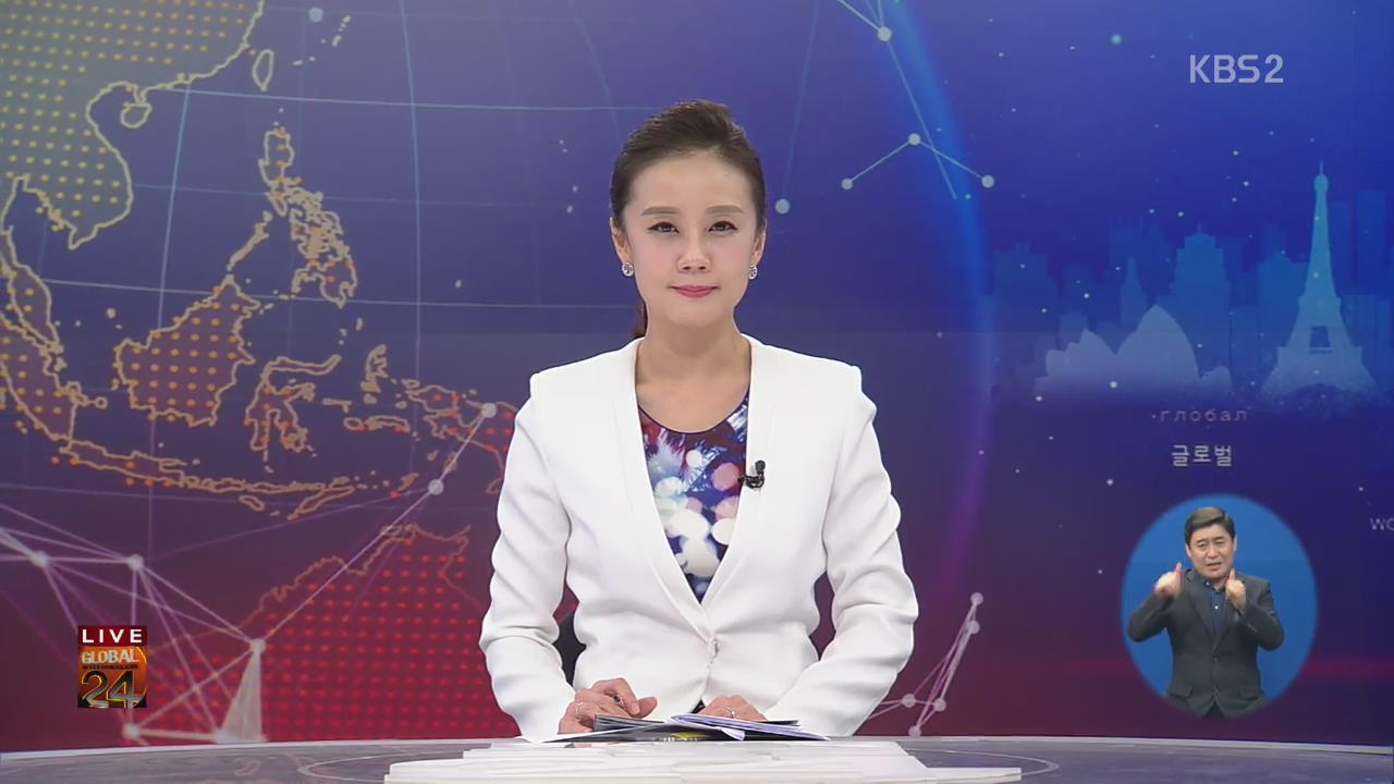 [글로벌24 클로징]