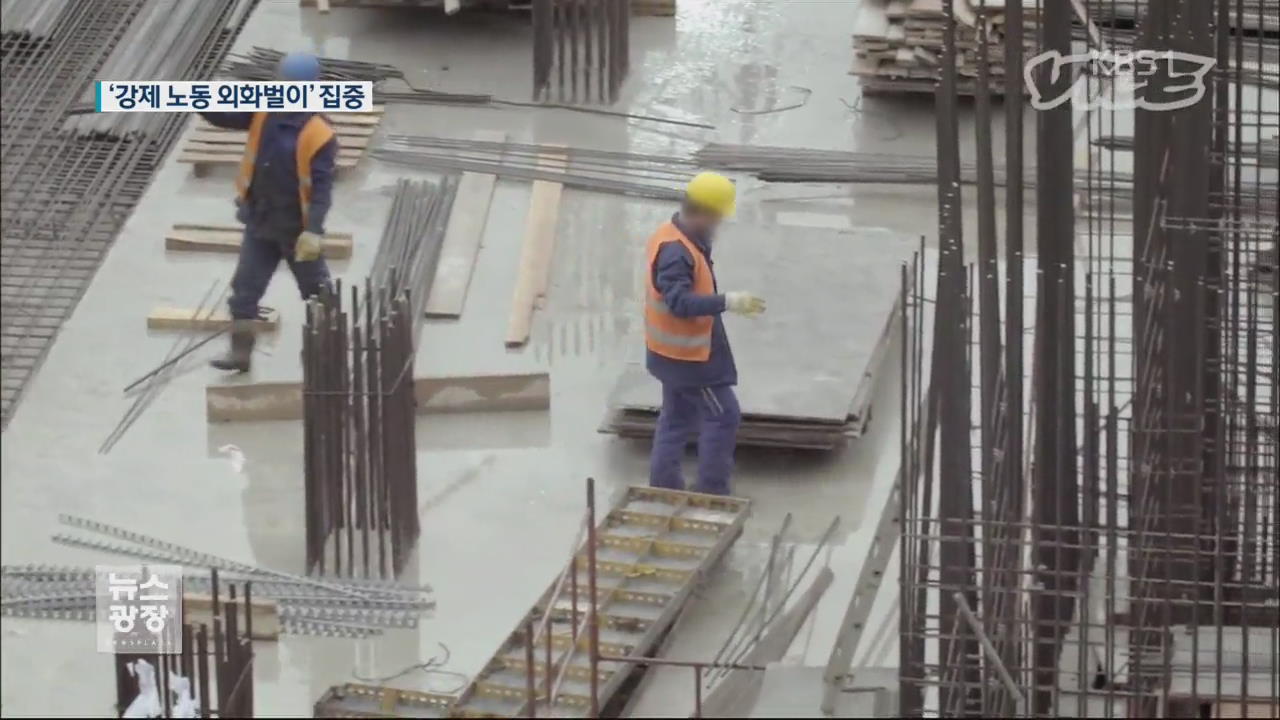 “폴란드내 북 근로자 임금 북-EU 교역액 과반”