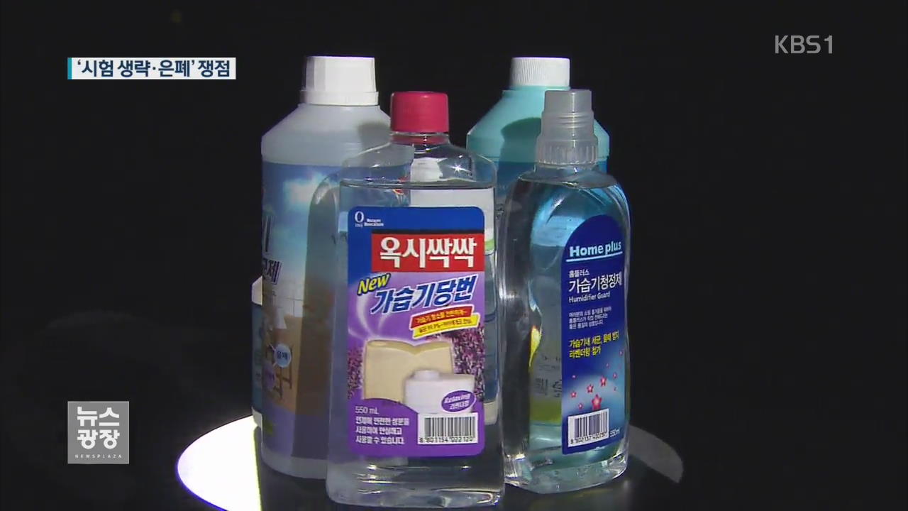 놓쳐버린 ‘골든타임’…‘가습기 살균제’ 핵심쟁점은?
