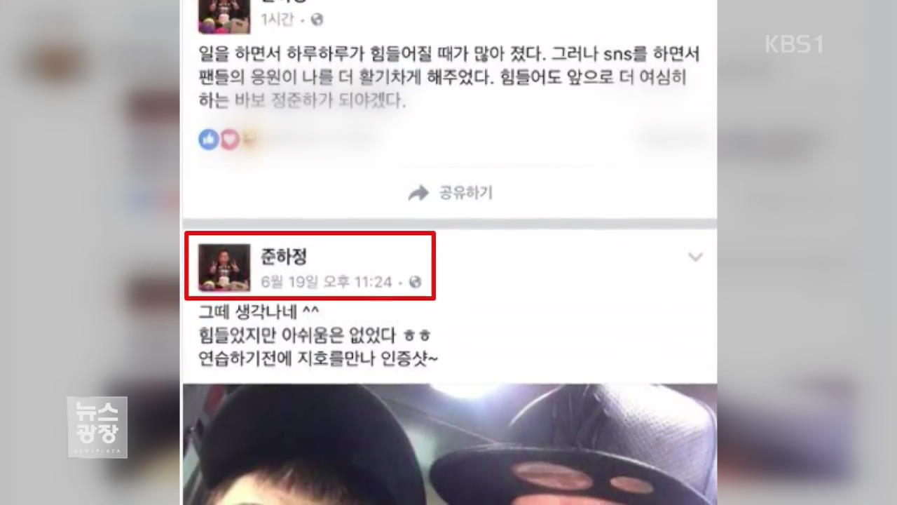 [문화광장] 연예인 사칭 SNS 기승…피해 우려