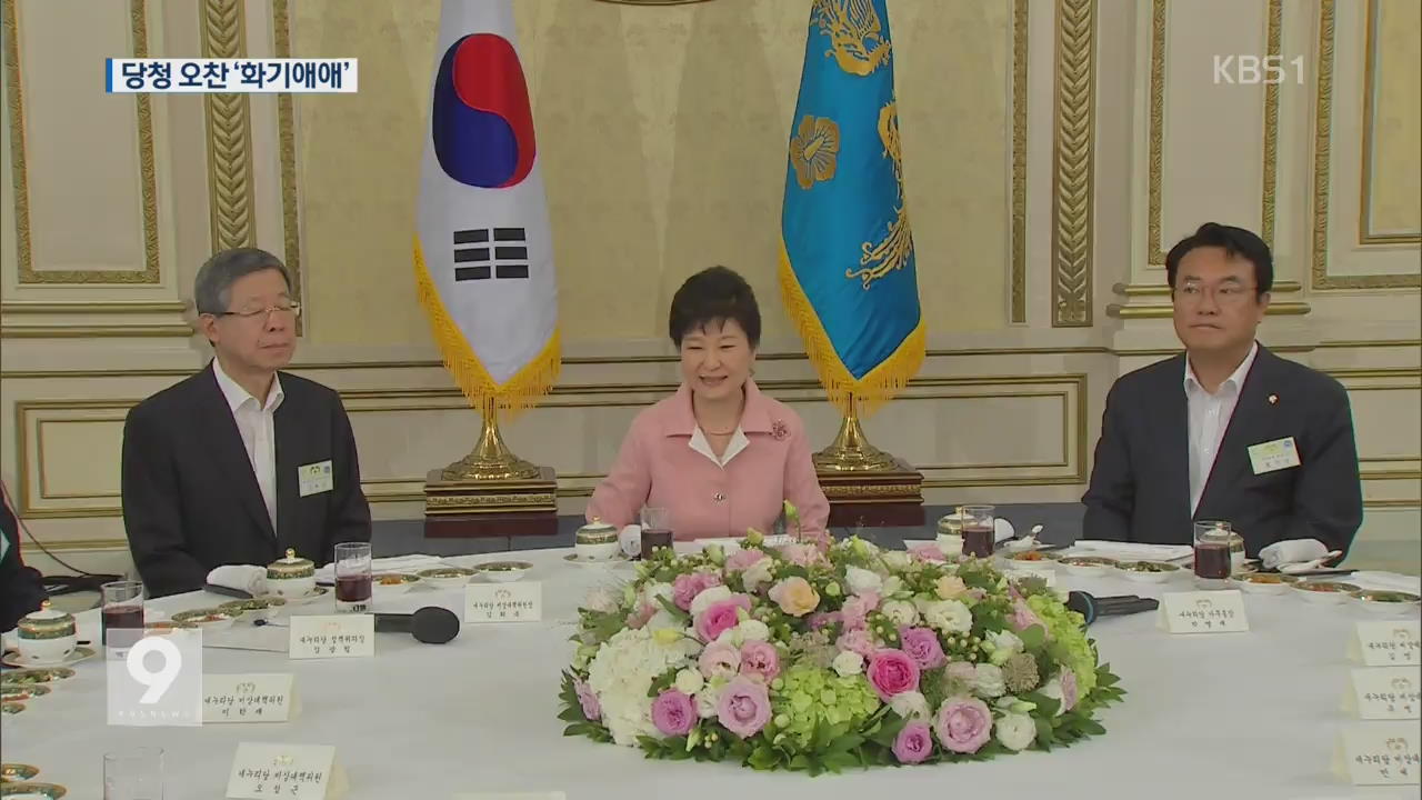박 대통령, 與 의원 초청 오찬…유승민과도 대화