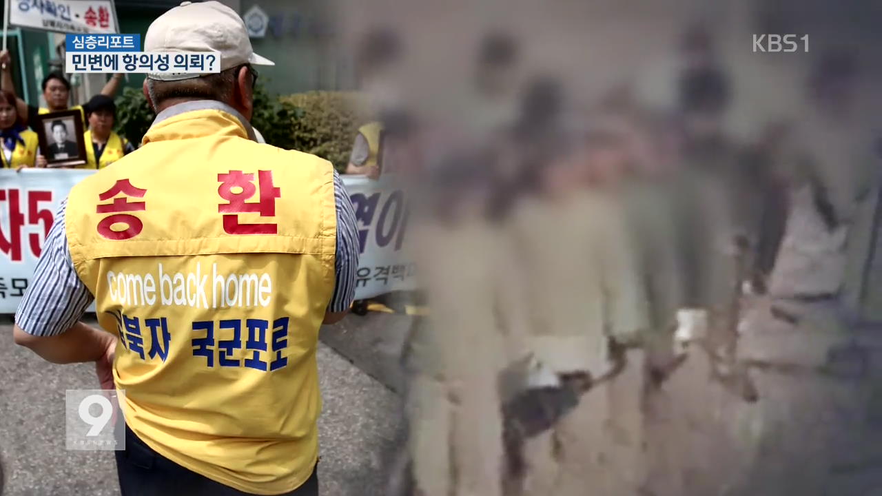 [심층 리포트] ‘정치범 수용소 北 주민 인신보호’ 민변에 청구