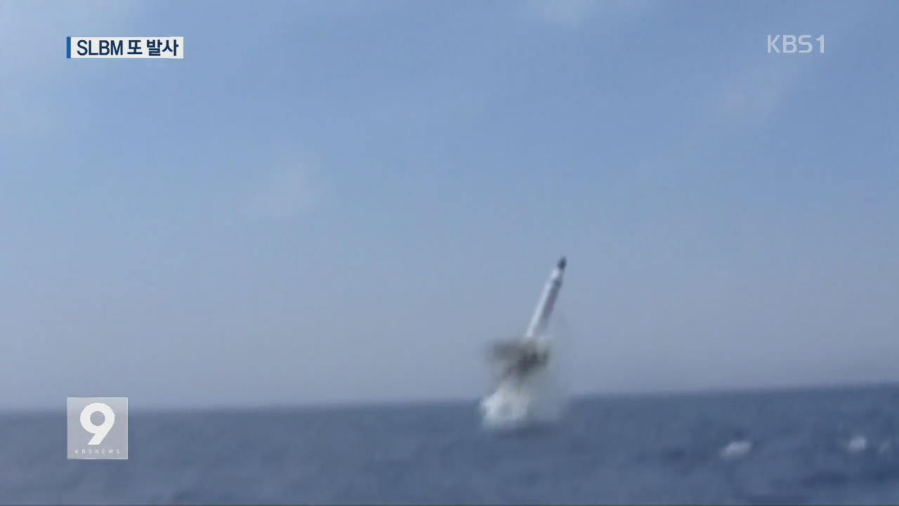 北, 잠수함 탄도미사일 1발 발사…“공중 폭발”