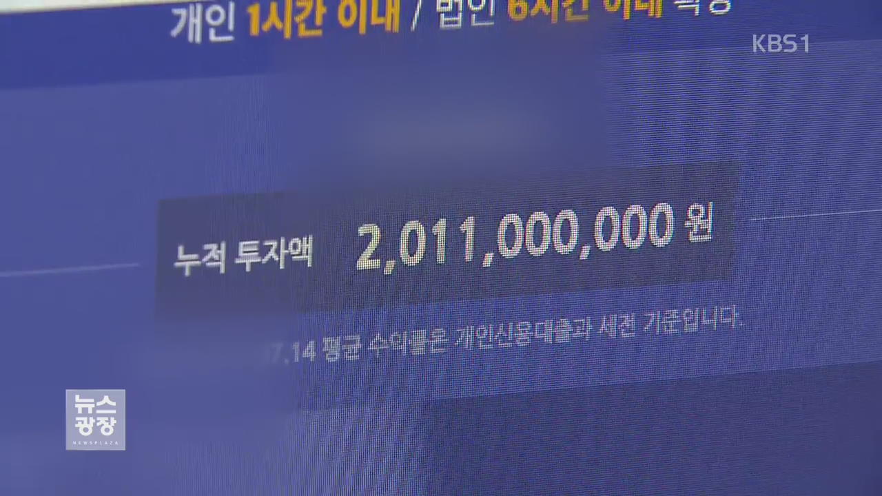 “부실나면 100% 투자자 책임”…주의점은?