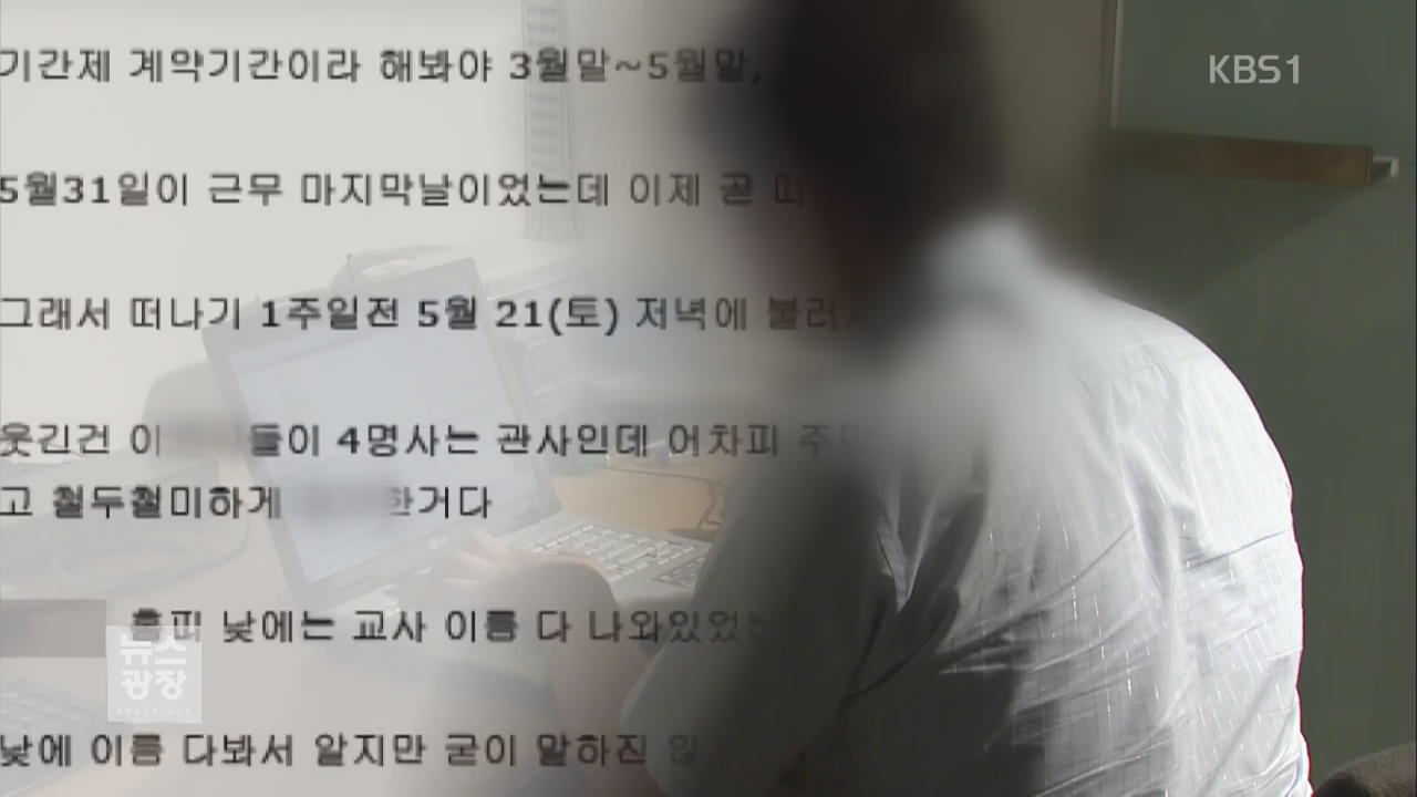 엉뚱한 사람이 성폭행 피해자로…인격살인