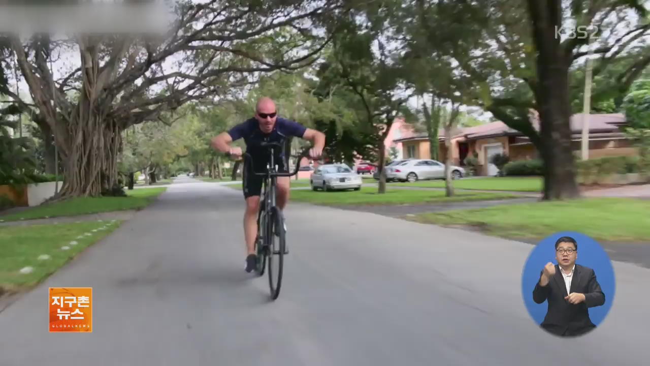 [지구촌 화제 영상] 손으로도 페달 돌리는 ‘핸들 페달 자전거’
