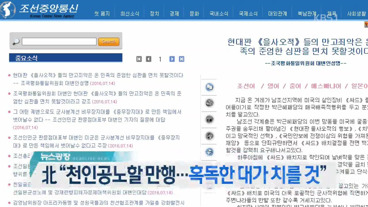 [뉴스광장 헤드라인]