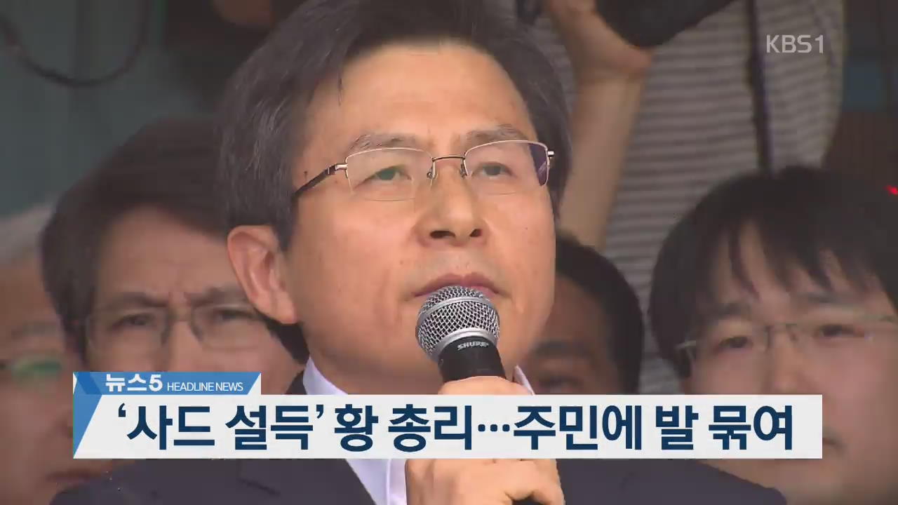 [뉴스5 헤드라인]