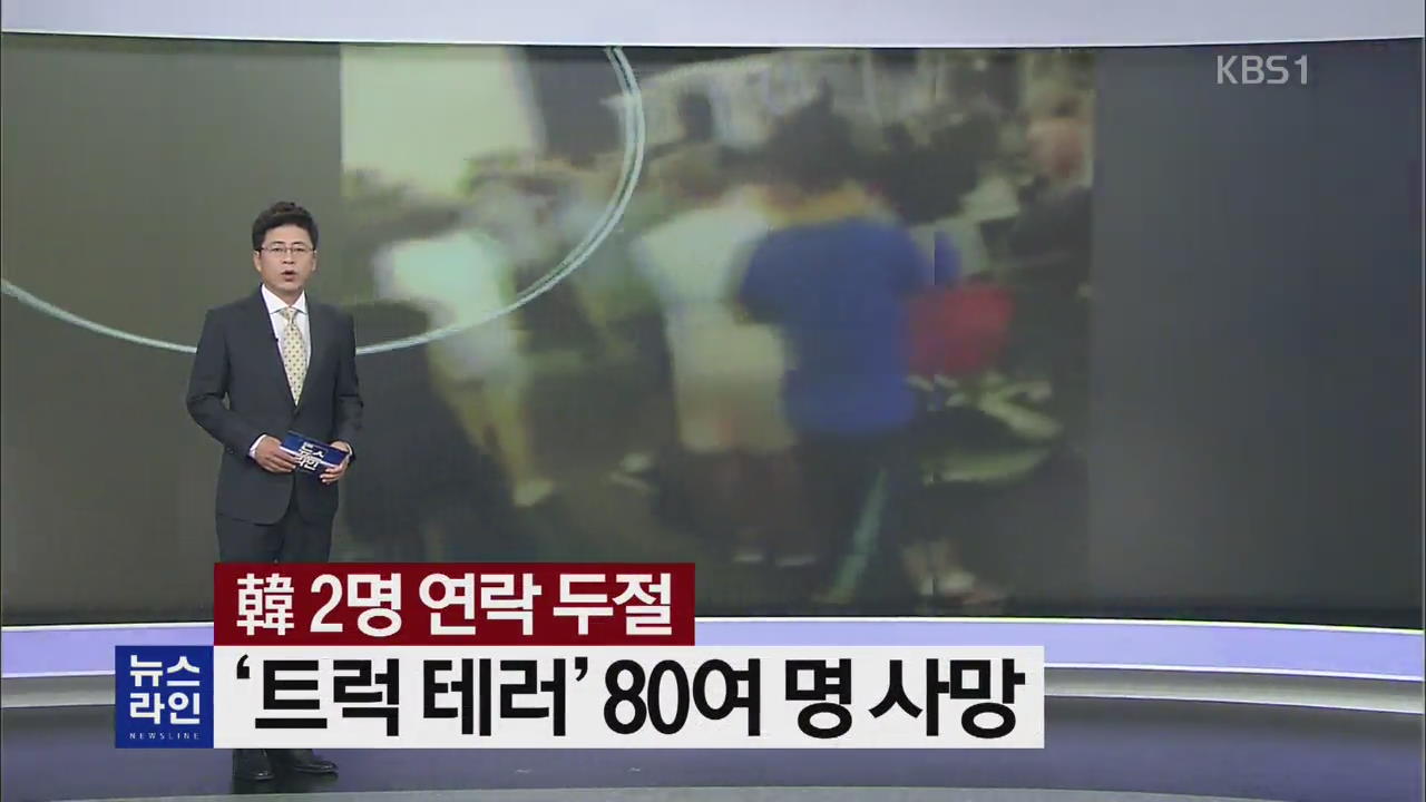[뉴스라인 헤드라인]