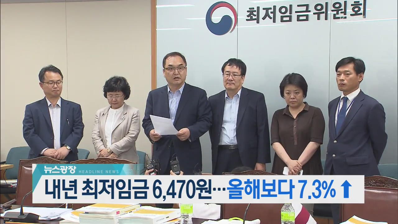 [뉴스광장 헤드라인]