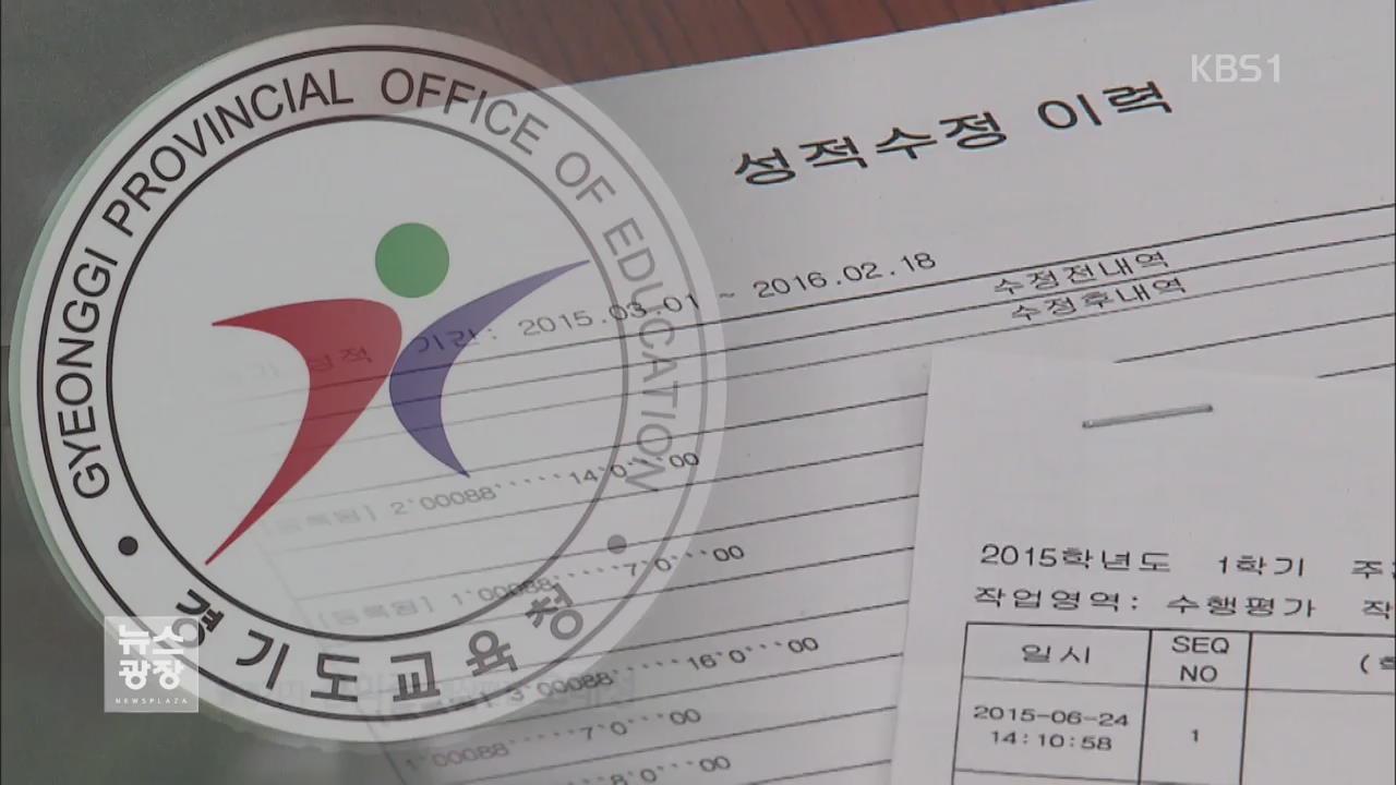 교감·교사가 불법 과외에 성적조작까지