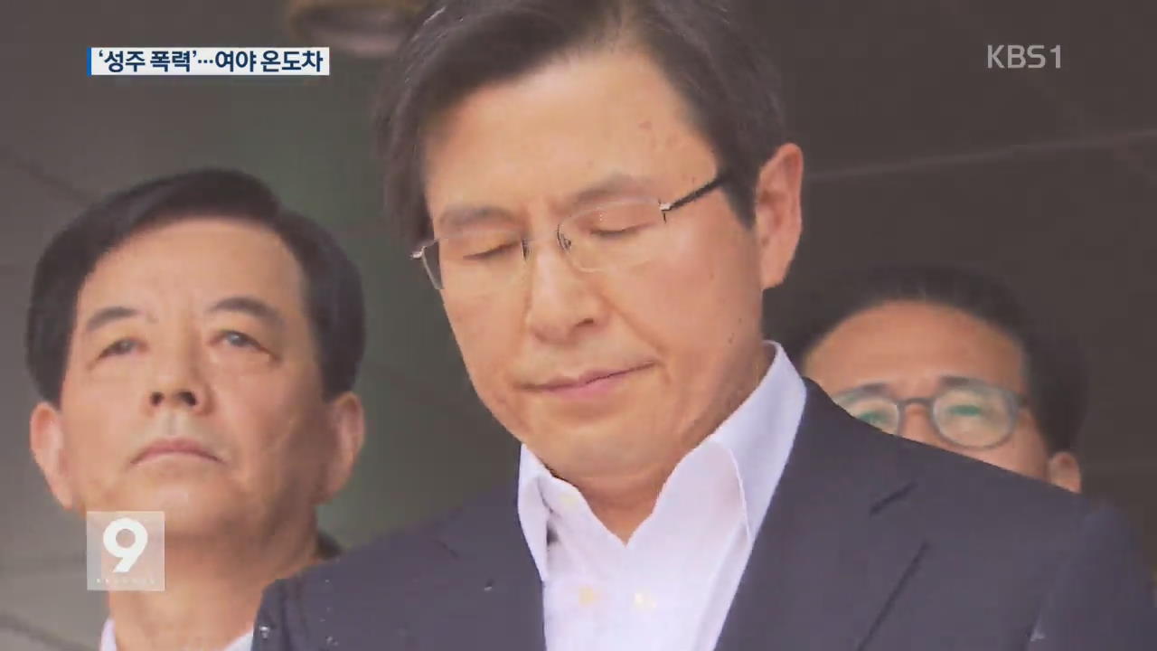 황 총리, 휴식 속 국정 운영…여야 성주 사태 ‘온도차’