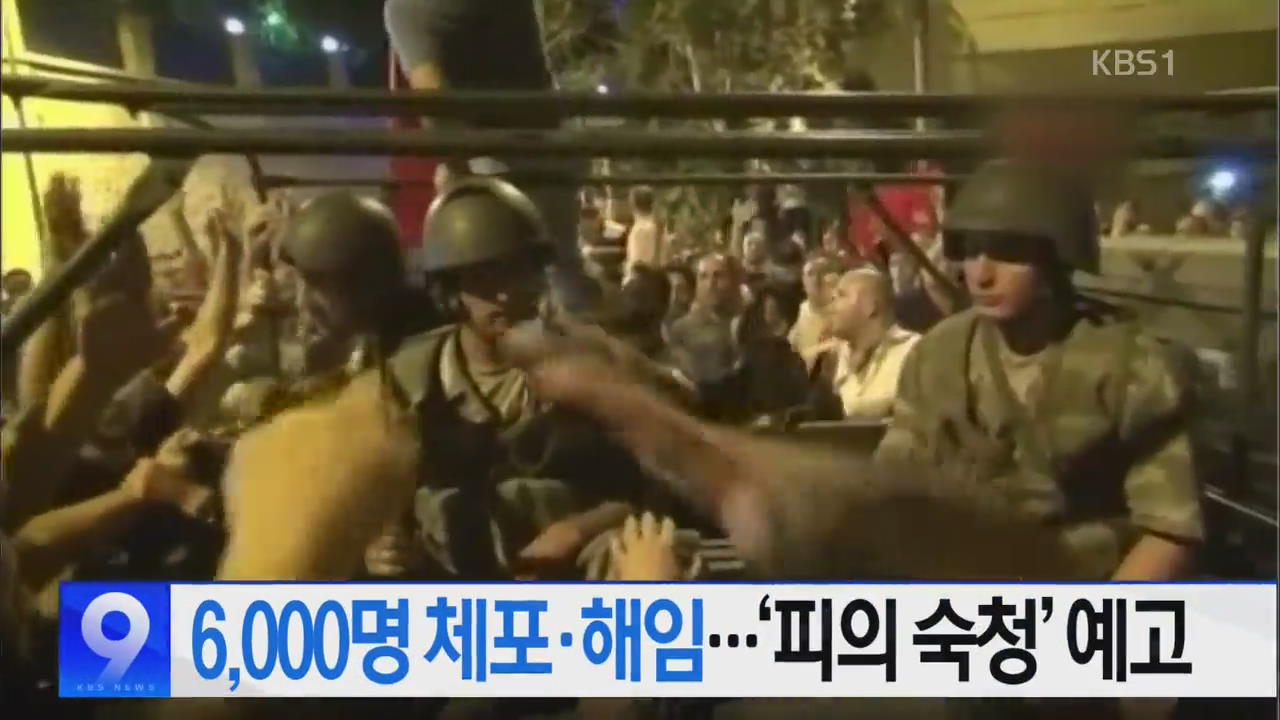 [뉴스9 헤드라인]