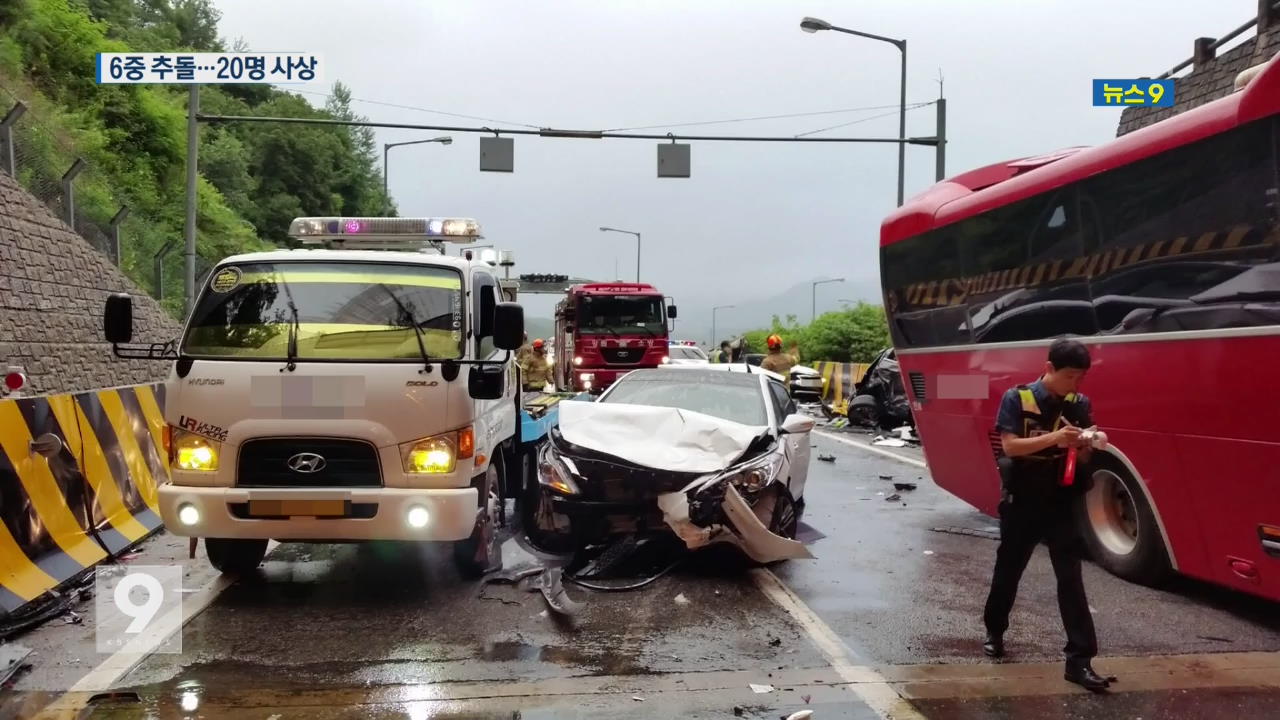 영동고속도로 6중 추돌…20명 사상