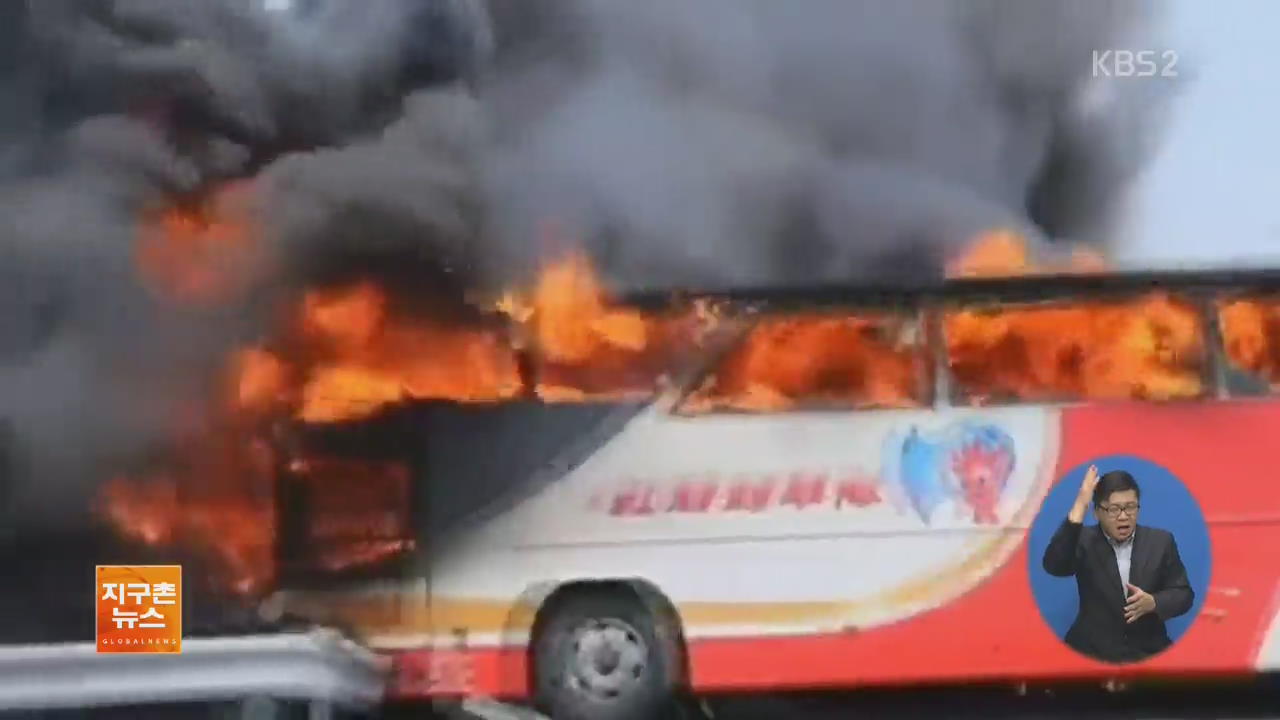 타이완 버스 화재…탑승자 전원 사망