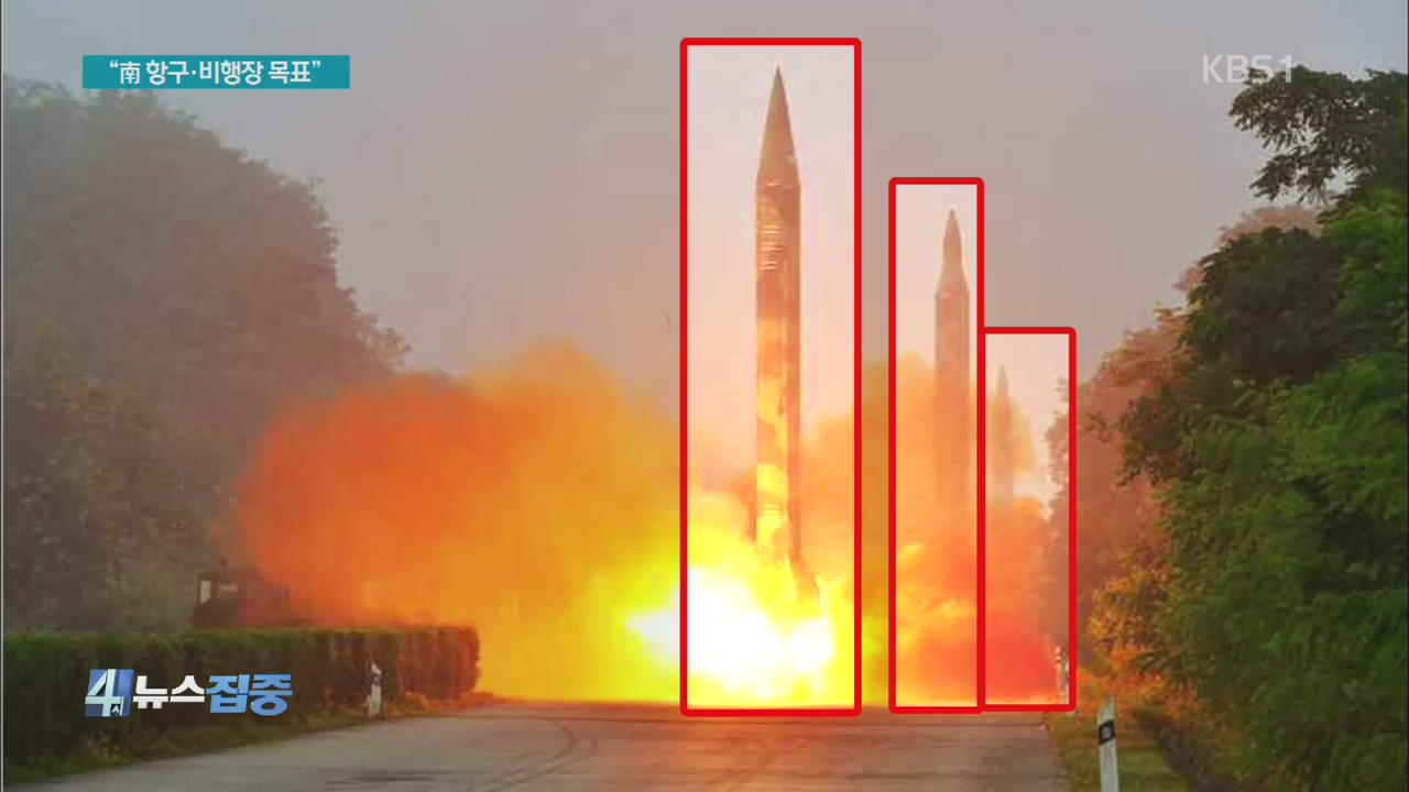 北 미사일 발사 장면 공개…“南 선제 타격 목표”