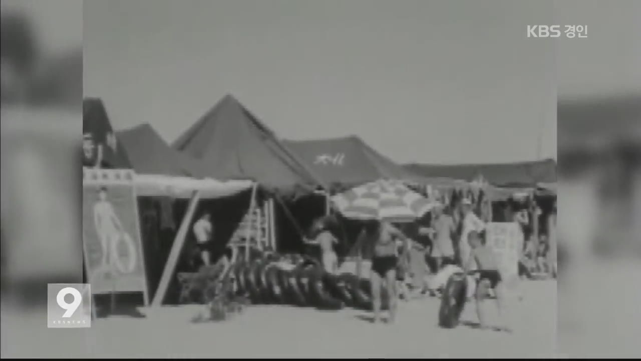 피서의 추억…60년 전 여름휴가 모습은?