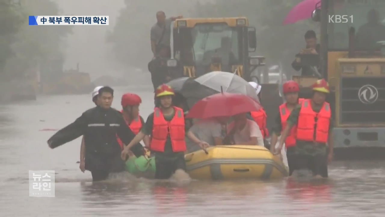 中 폭우 북쪽 이동…베이징도 물난리