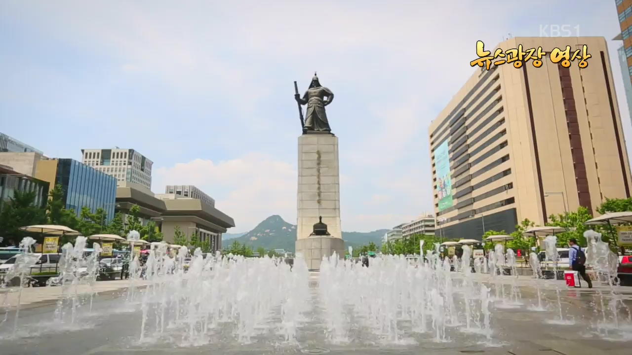 [뉴스광장 영상] 도심 속 분수