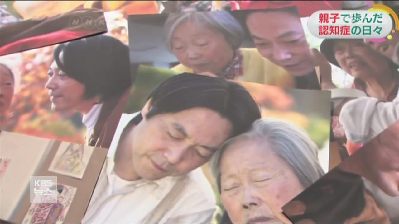 일본, 치매 어머니 위한 사진 44만 장