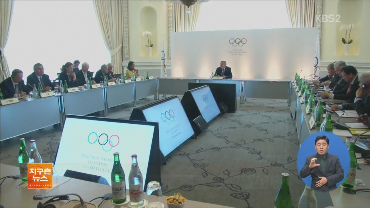IOC “러시아 리우행 종목별 판단”