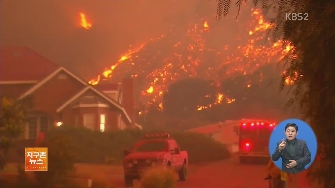 [글로벌 브리핑] 美 LA 산불 확산…여의도 30배 면적 태워 외