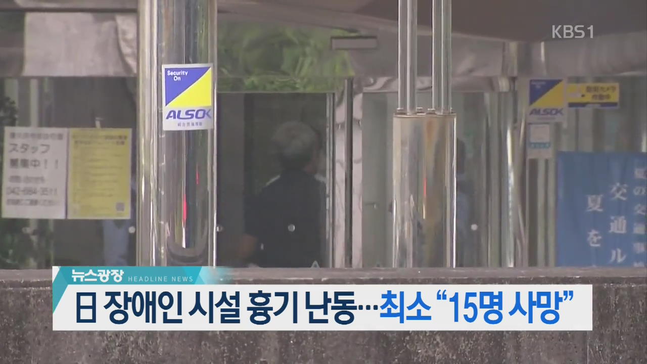 [뉴스광장 2부 헤드라인]