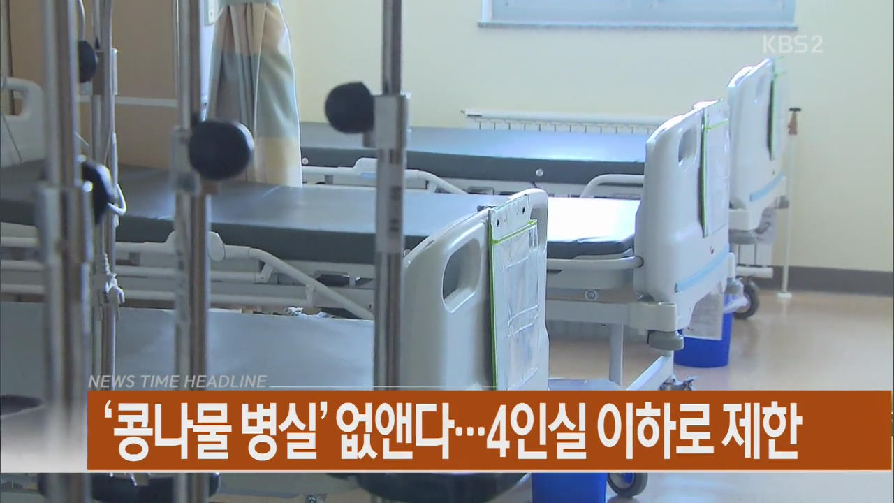 [뉴스타임 헤드라인]