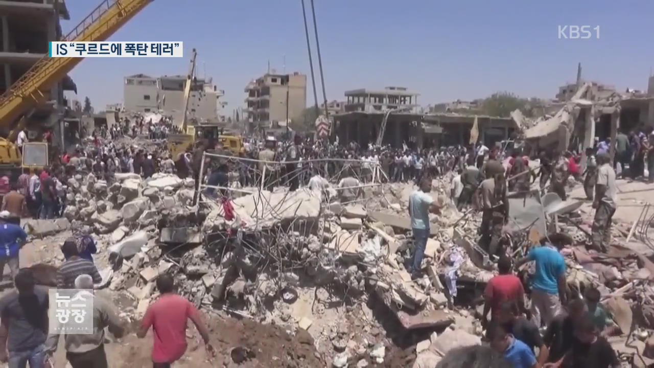 IS, 시리아 폭탄 공격…40여 명 숨져