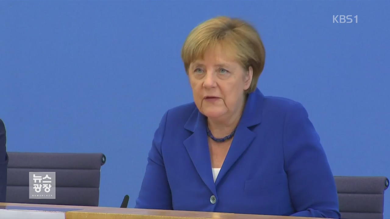독일 메르켈 총리 “난민 포용 정책 유지”