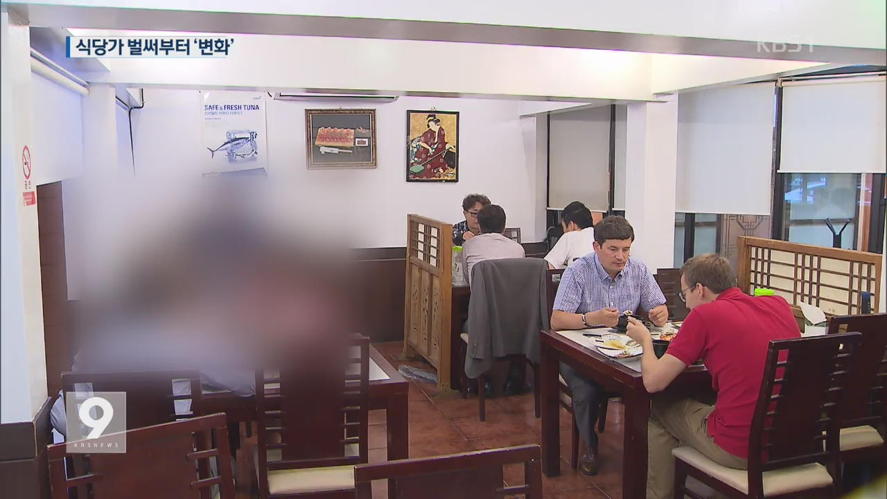 공무원 뜸해진 발길…식당가 ‘변화’ 감지