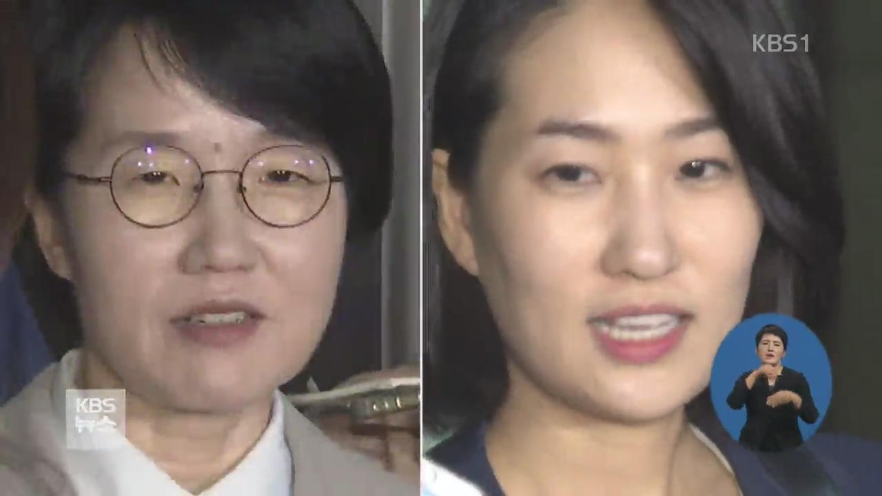 박선숙·김수민 의원 구속영장 또 기각