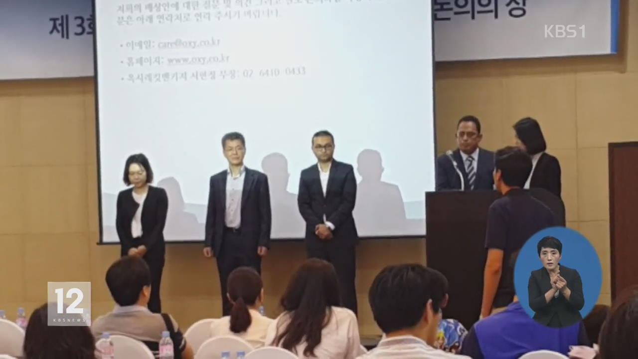 옥시, 배상안 확정…일부 피해자 반발