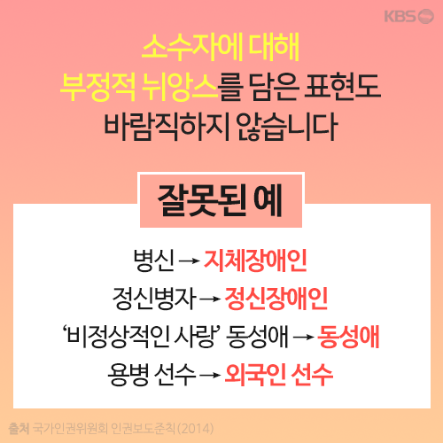 [뉴스픽] 이 말은 혐오 표현일까