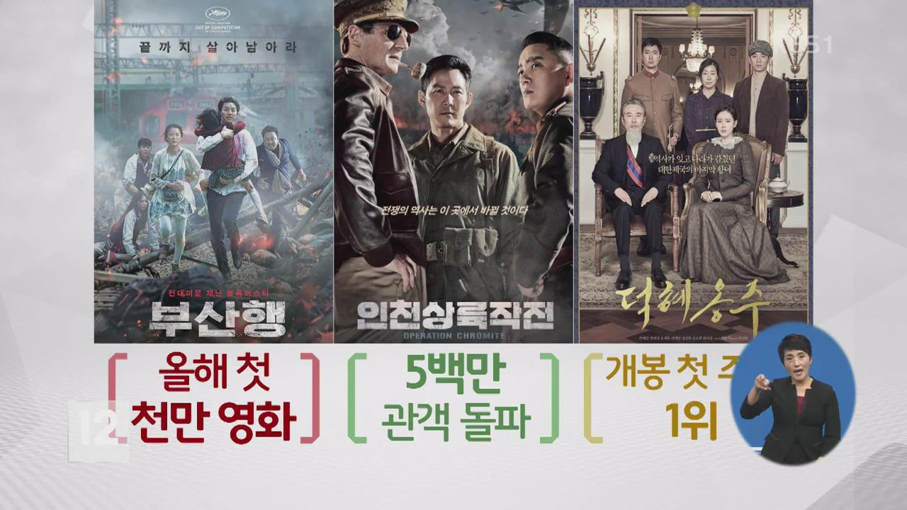 여름 극장가 한국 영화가 ‘대세’
