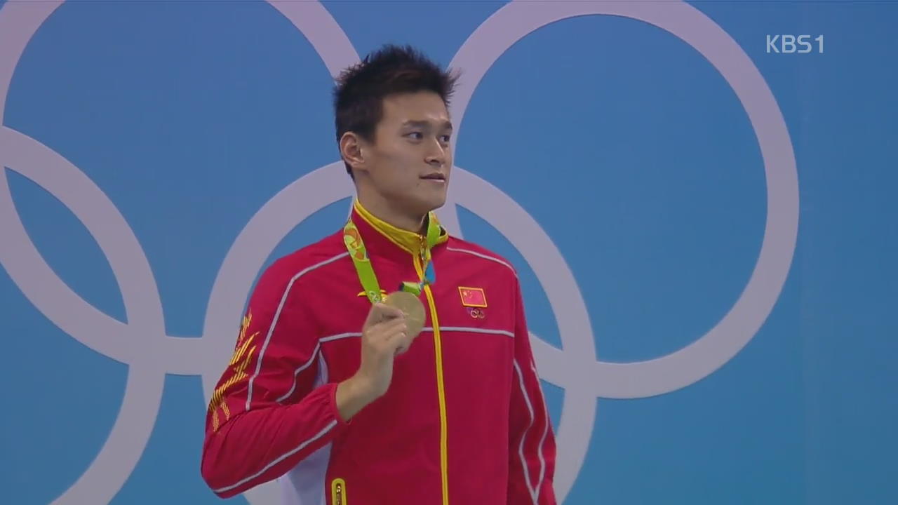 中 쑨양, 아시아인 최초 자유형 200m 금메달