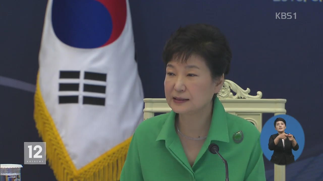 박 대통령 “국가차원의 혁신적 기술 개발에 미래 달려있어”