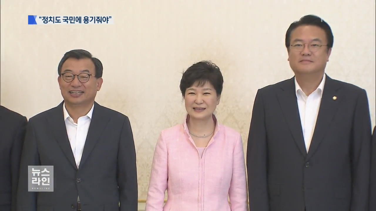박 대통령, 새누리 지도부 오찬서 누진제 개편 공식화
