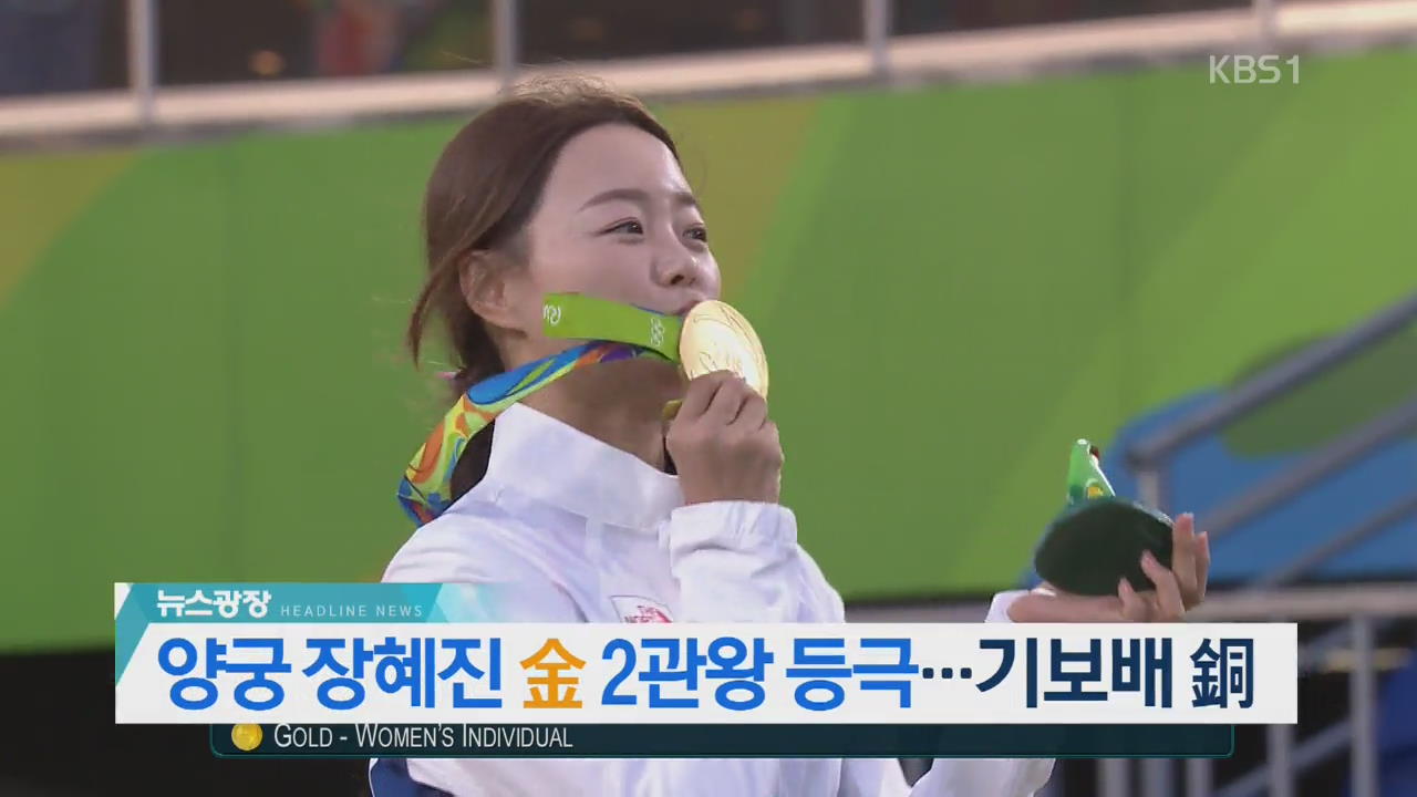 [뉴스광장 헤드라인]
