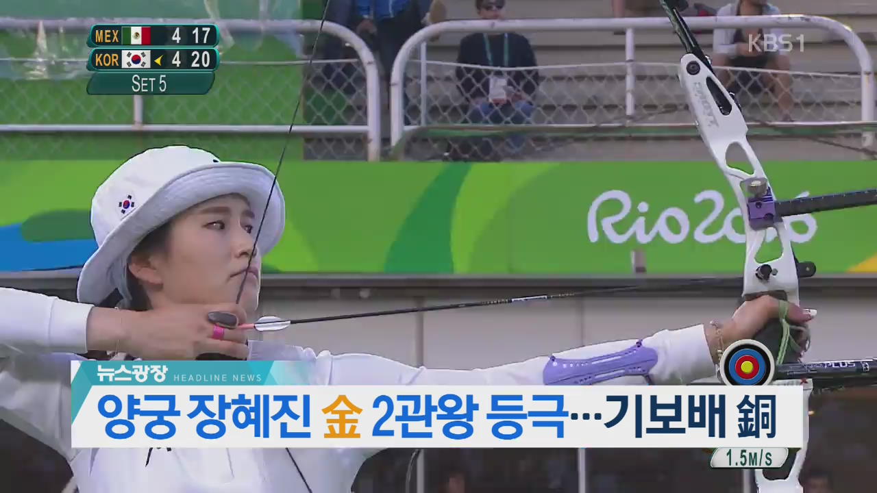 [뉴스광장2부 헤드라인]