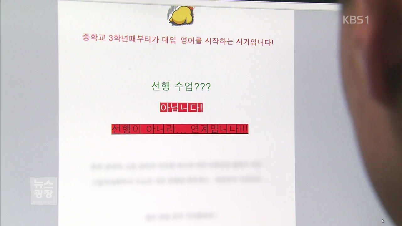 선행학습 부추기는 불법광고 기승…35곳 적발