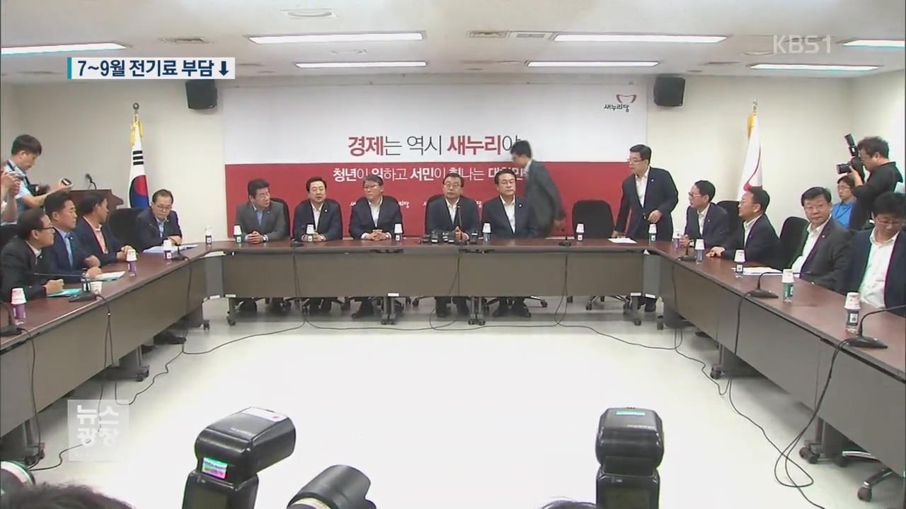 당정, “올 7·9월 전기요금 완화…7월분 소급”