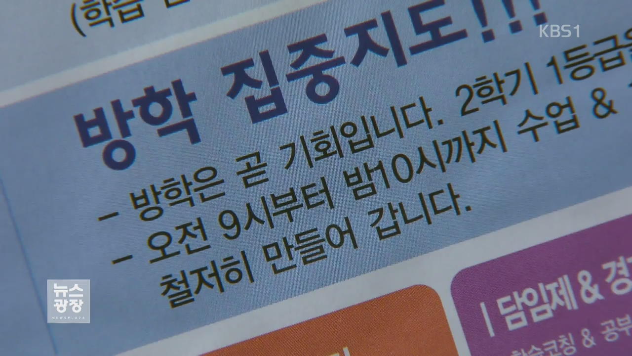 선행학습 부추기는 불법광고 기승…35곳 적발