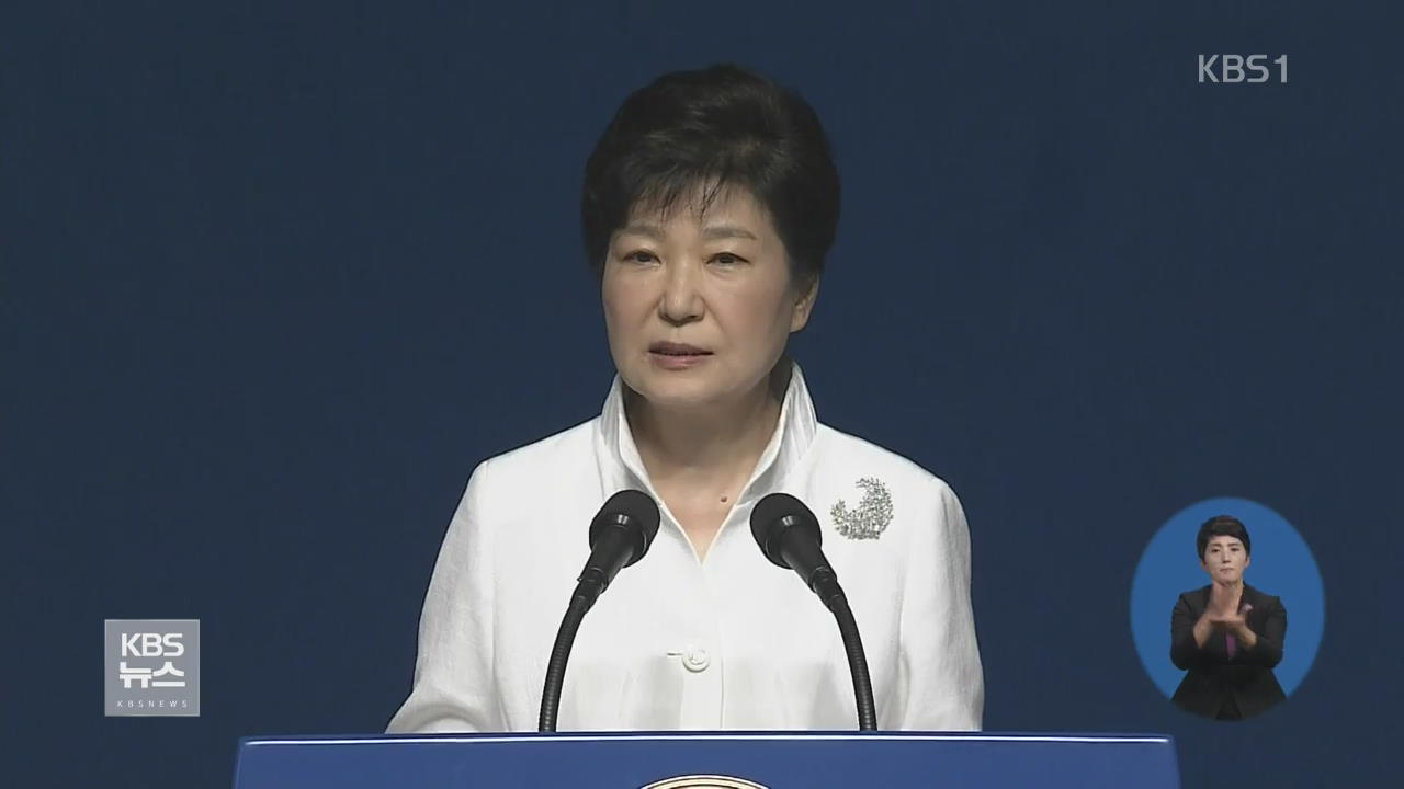 박 대통령 “北, 핵·전쟁 공포 사라지는 통일시대 동참해 달라”