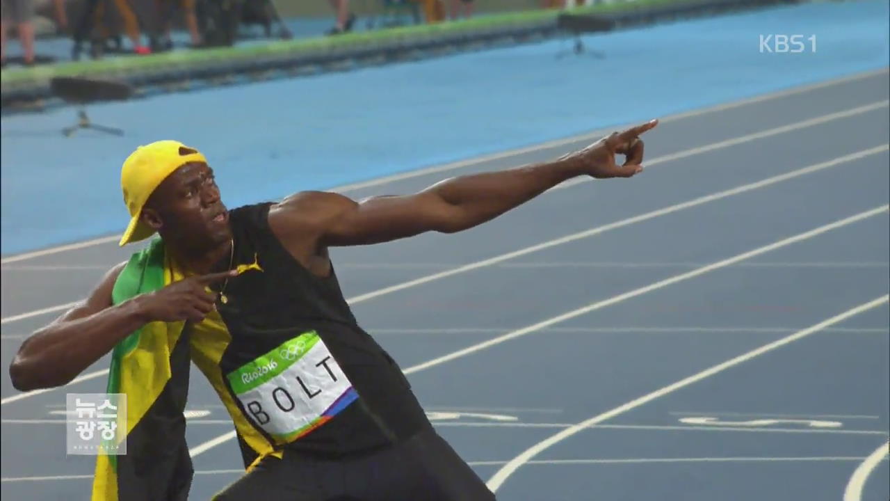 우사인 볼트 100m 3연패…올림픽 새 역사