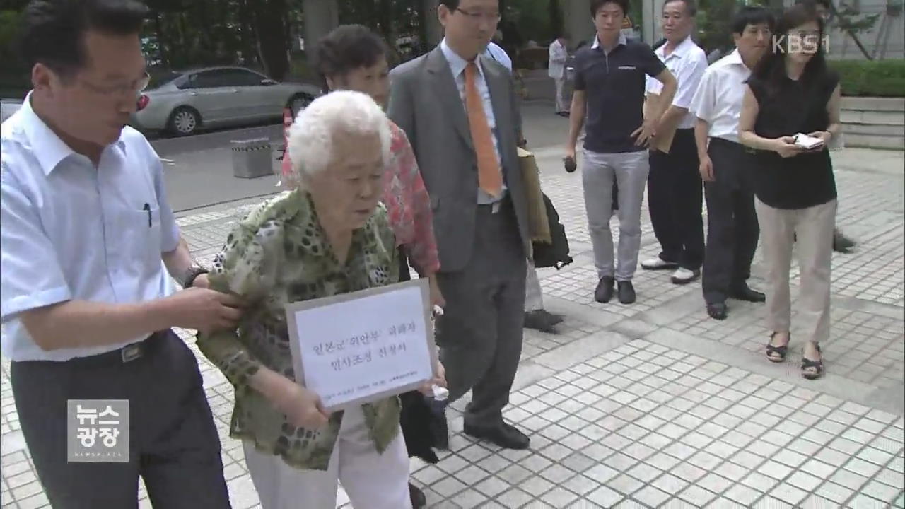 위안부 피해 할머니들도 외로운 법정 싸움