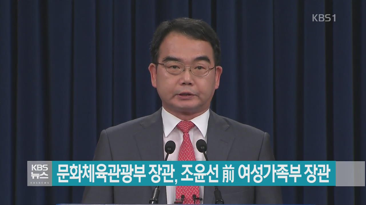 박 대통령, 3개 부처 개각 단행